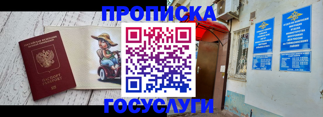 прописка для школы в Таганроге