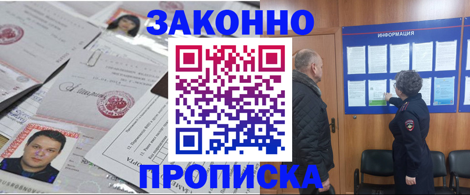 купить прописку в Таганроге