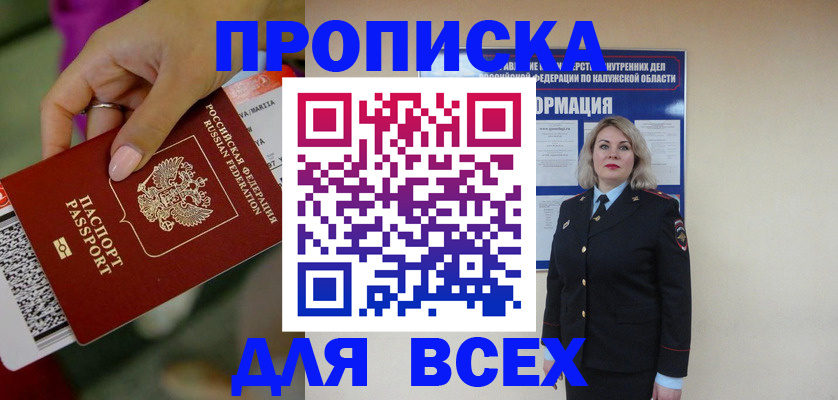 прописка регистрация в Таганроге